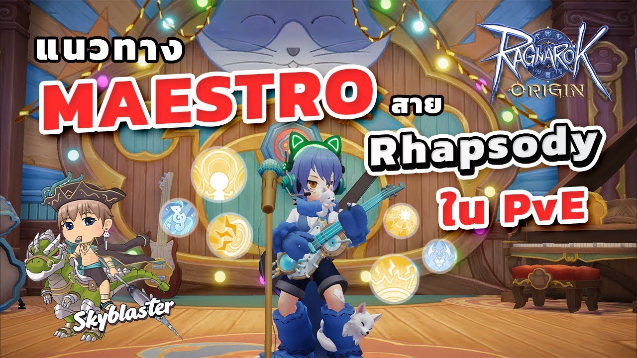 EP48 - แนวทาง Maestro สาย Rhapsody ใน PVE | Ragnarok Origin