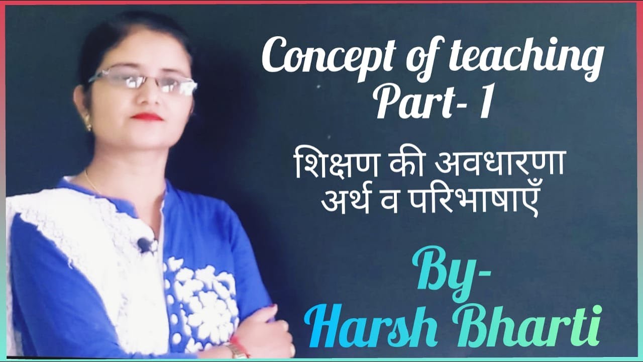 Concept of teaching Part- 1 II शिक्षण की अवधारणा, अर्थ व परिभाषाएँ II By- Harsh Bharti