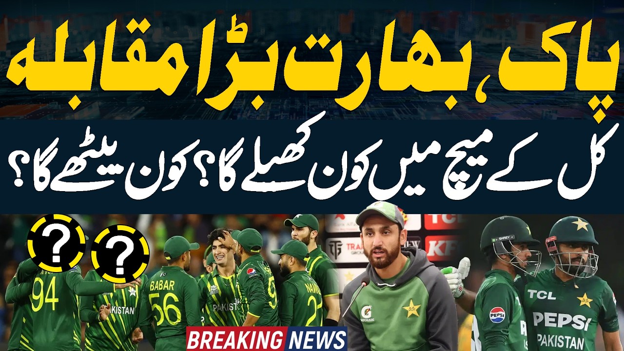 India vs Pakistan Playing 11 Prediction | Surprise Changes? | Big News