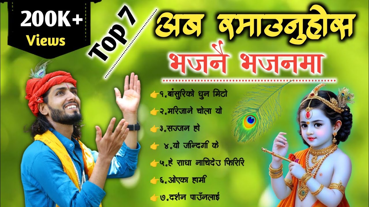 Top 7 Nepali Bhajan Collection || नेपाली भजनहरु || New Nepali Bhajan
