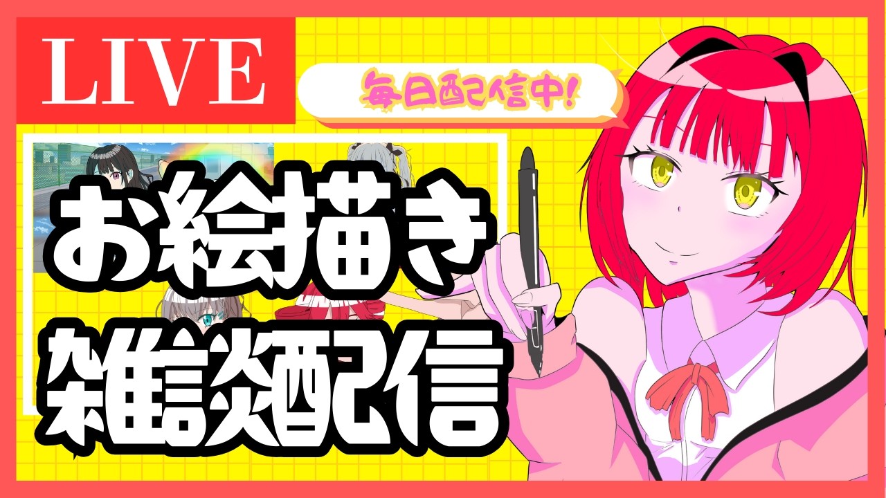 ＃586【お絵描き雑談配信】ボカロMV制作　イラストの下書き&線画　3話