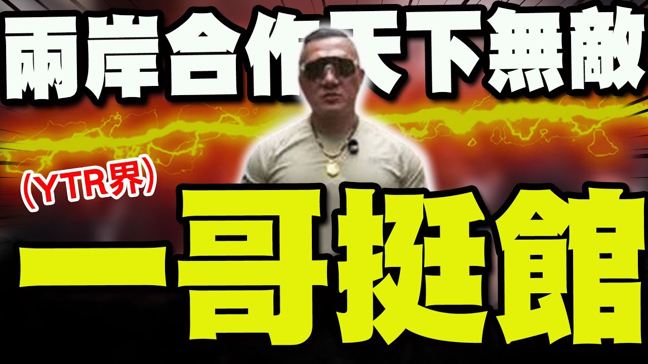 【全程字幕】YouTuber界
