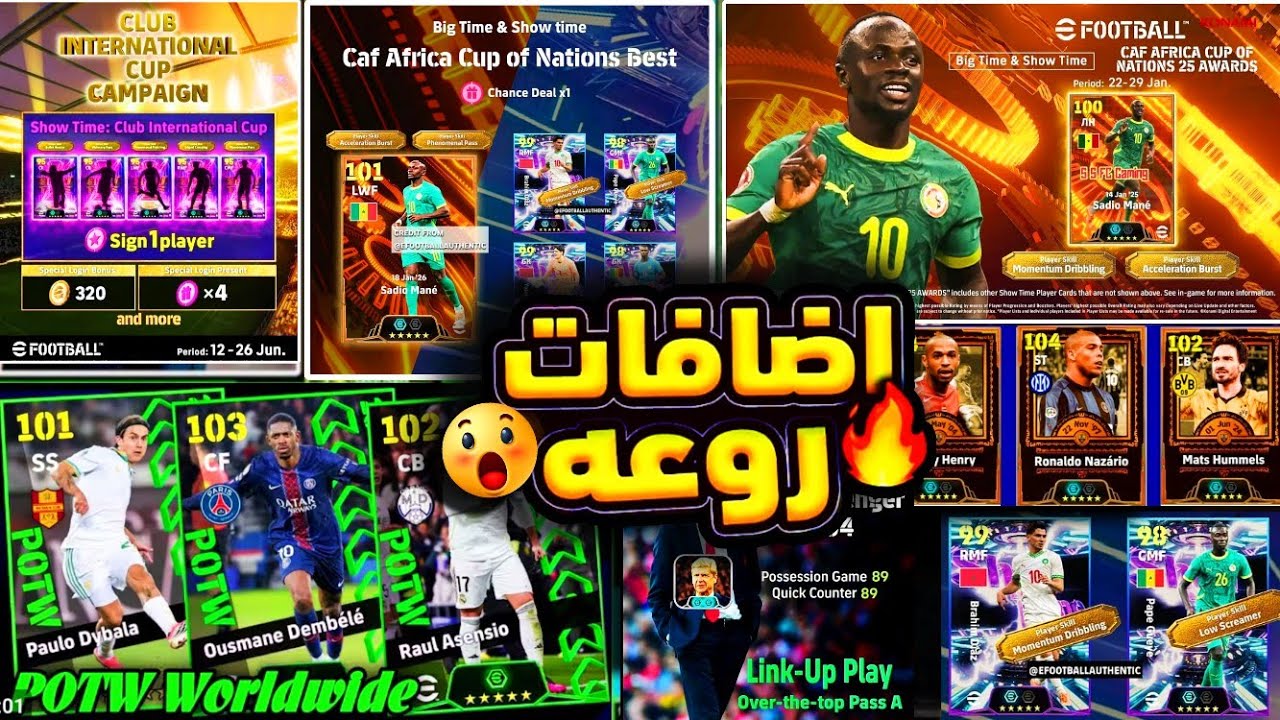 حملة أمم إفريقيا 🏆 لاعب بيج تايم ×3 لاعبين شوتايم 🎁تسريب اقوى بكج نجوم أسبوع الخميس 😍#efootball26