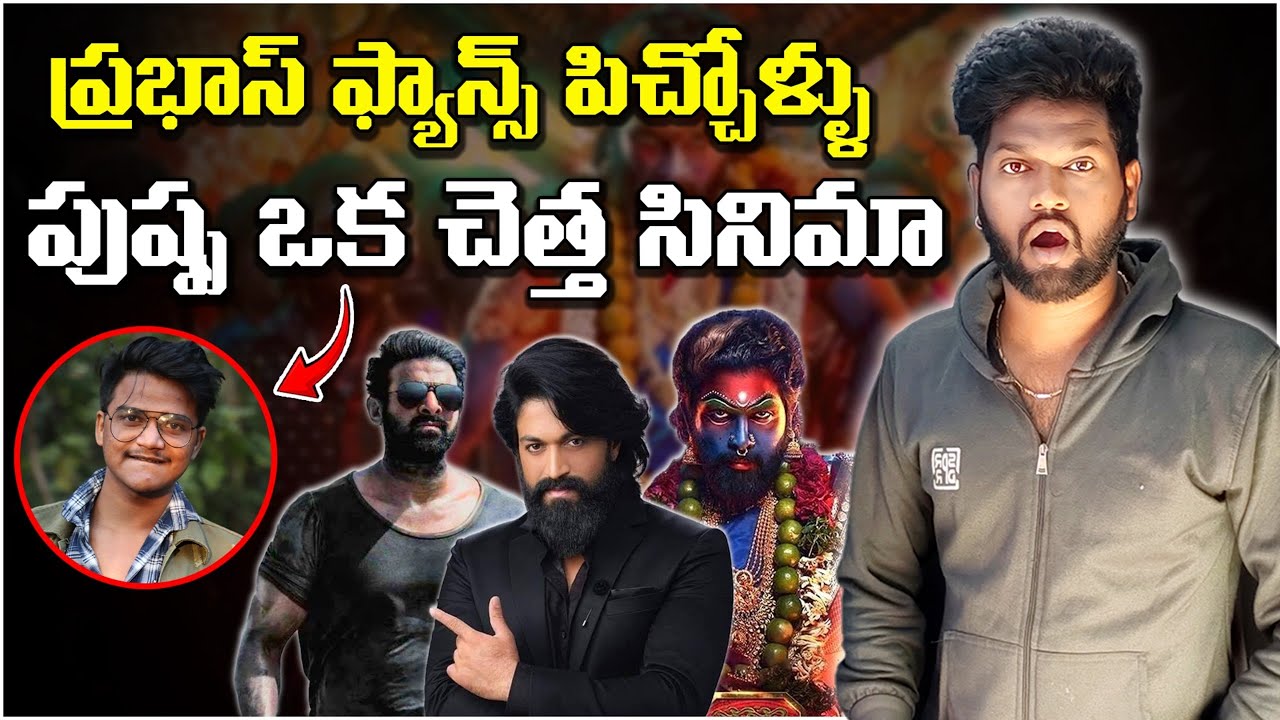 నోటి దూల మానుకో 🫵సీరియస్ వార్నింగ్👉Suraj Kumar Hater Of South cinima👈 Alluarjun | Prabhas | Yash