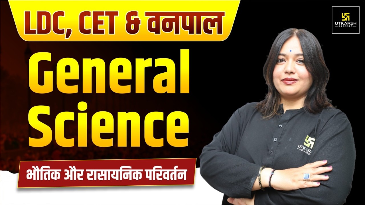LDC, CET & Vapal 2026 I General Science भौतिक और रासायनिक परिवर्तन  By Nayana Ma'am