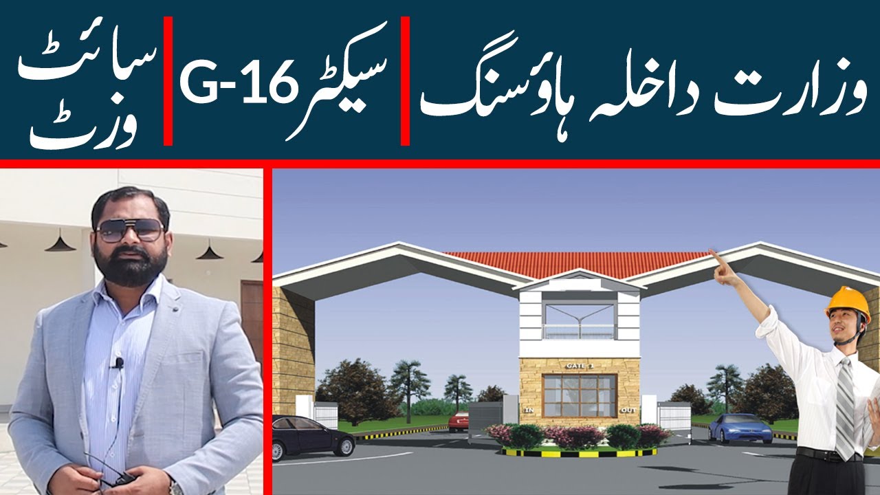 Ministry of Interior Employees Co Operative Housing Society || Sector G-16 Islamabad || Site Visit