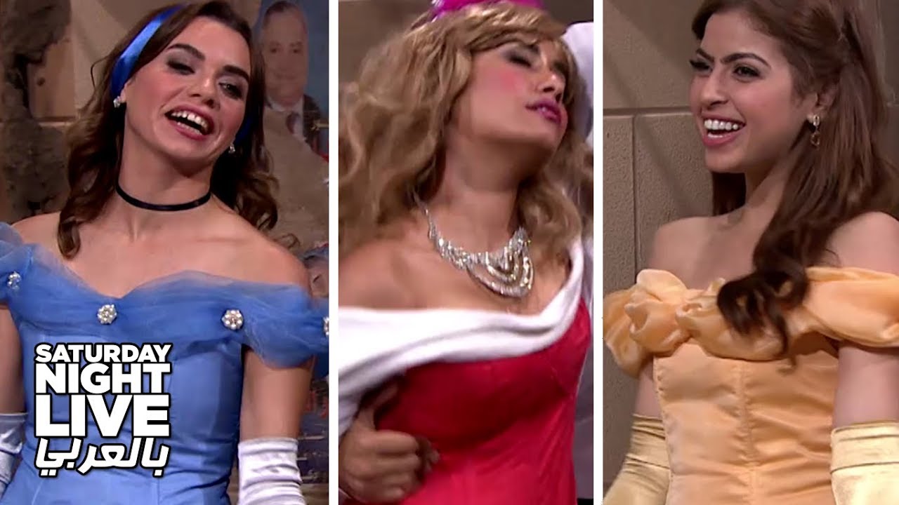 لما تكون بتدور على عروسة وتلاقي أميرات ديزني قدامك - SNL بالعربي