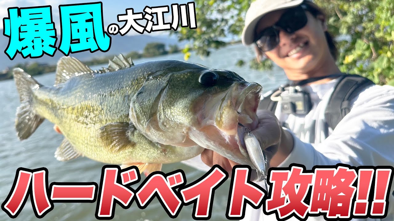 爆風の沖を攻めるならこれ！【大江川＆五三川】