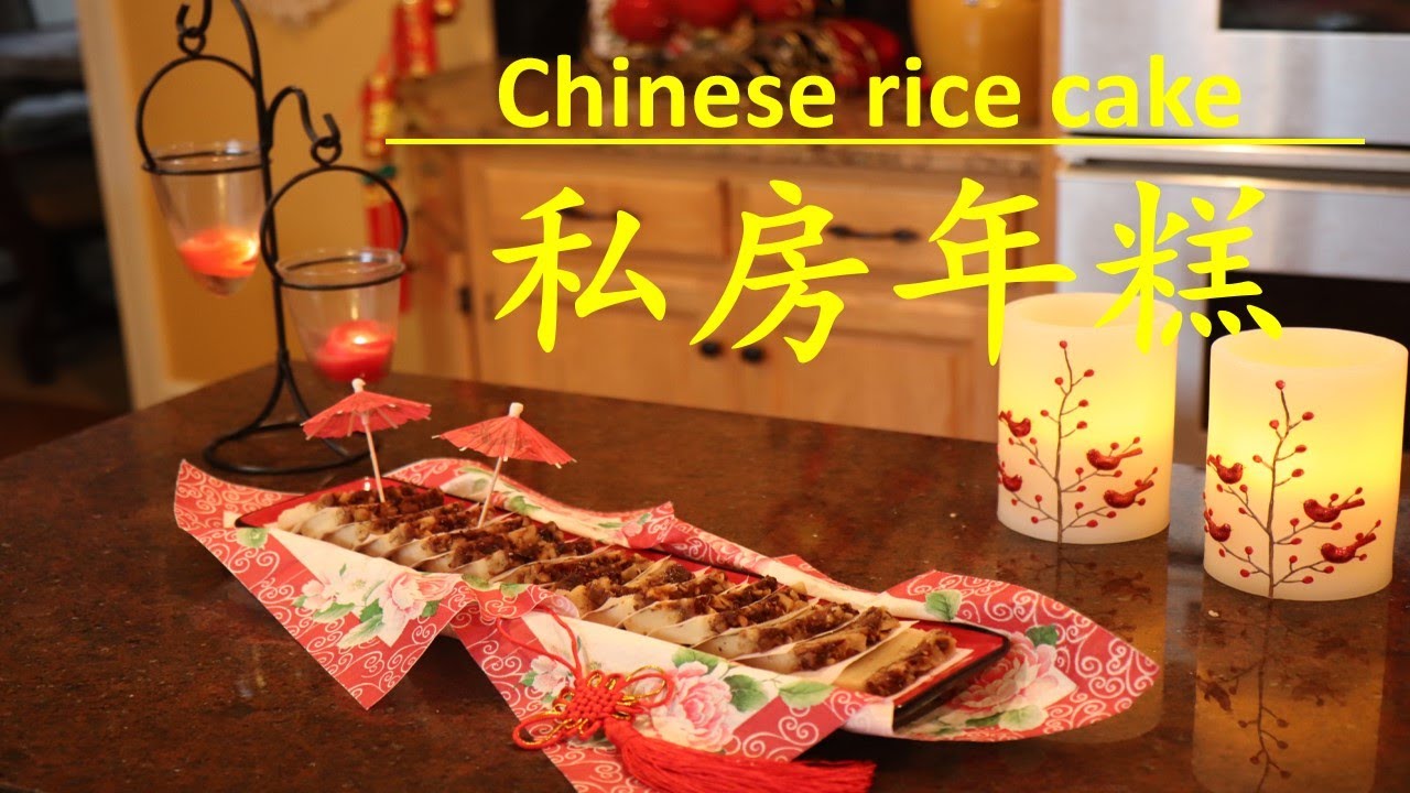每年春节必做私房桂花红枣年糕秘方公开 & 年味摆盘，谢谢儿子为妈妈主持好感动，做了十多年主妇终于拍了第一个视频【Chinese Popular Rice Cake / Bibingka】【水柔私厨】