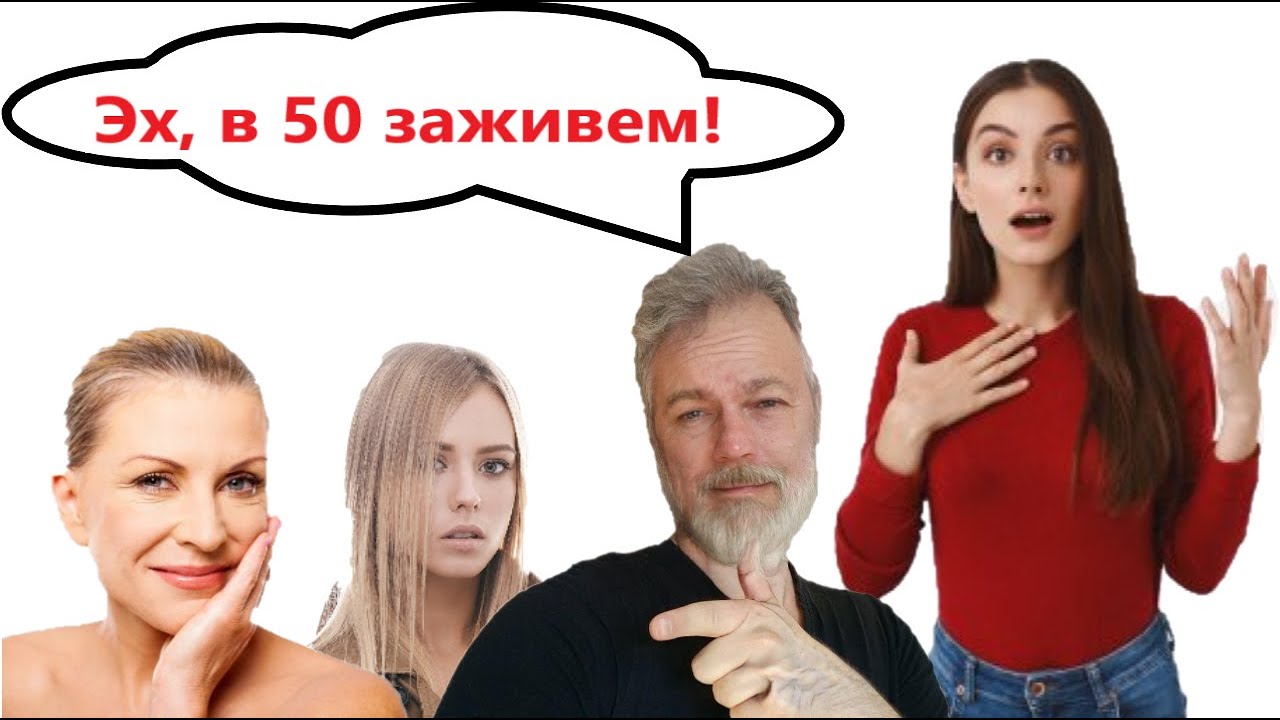 Мужчина стареет как вино  Часть2, социально-психологические аспекты.