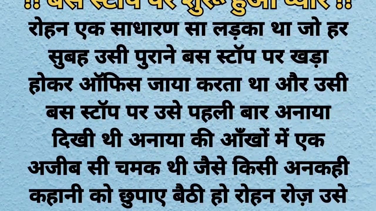 अधूरी मोहब्बत की पूरी कहानी | love story video | love story kahani | kahaniyan | story video 
