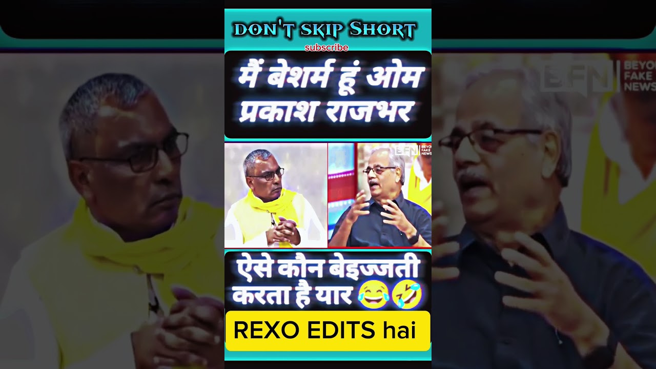 मै बेशर्म हूं ओमप्रकाश राजभर 😂😅🤣#narendramodi#modi #memes #public #shortfeed #newe #video