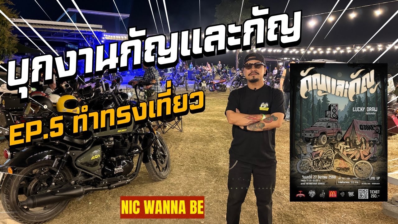 ทำทรงเที่ยว EP.5 เที่ยวงานกัญและกัญ สำนัก Red Hammer garage @NICWANNABE 