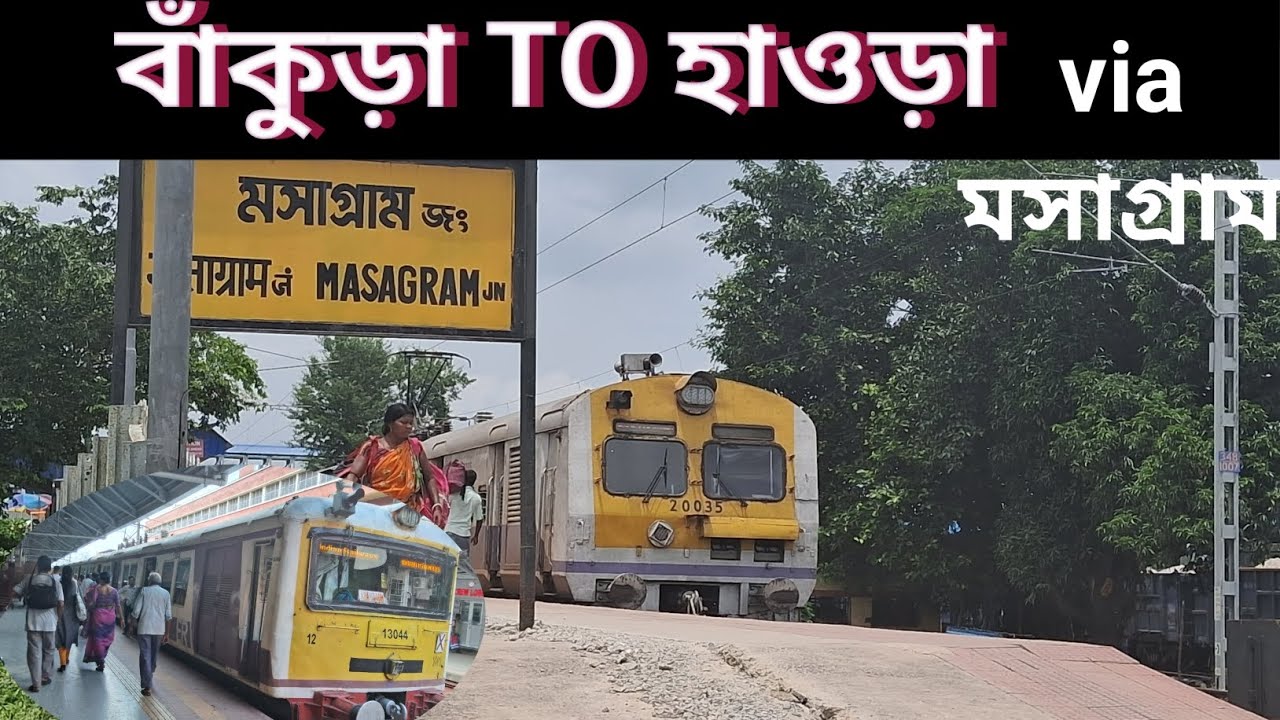 Bankura - howrah via mosagram| local train journey |mosagram -howrah local| bankura -mosagram local