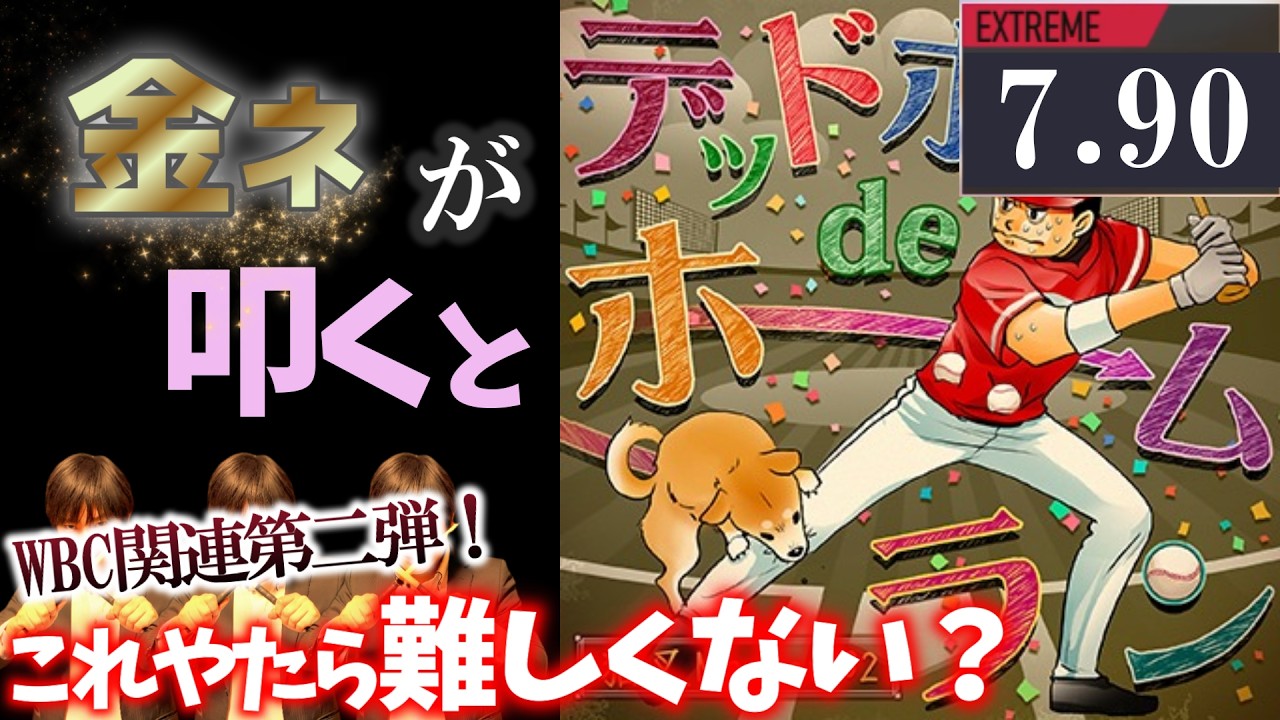【GITADORA】デッドボヲルdeホームラン～EXTREME 7.90~83.10% 金ネームが叩いてみたdrummaniaドラムマニア
