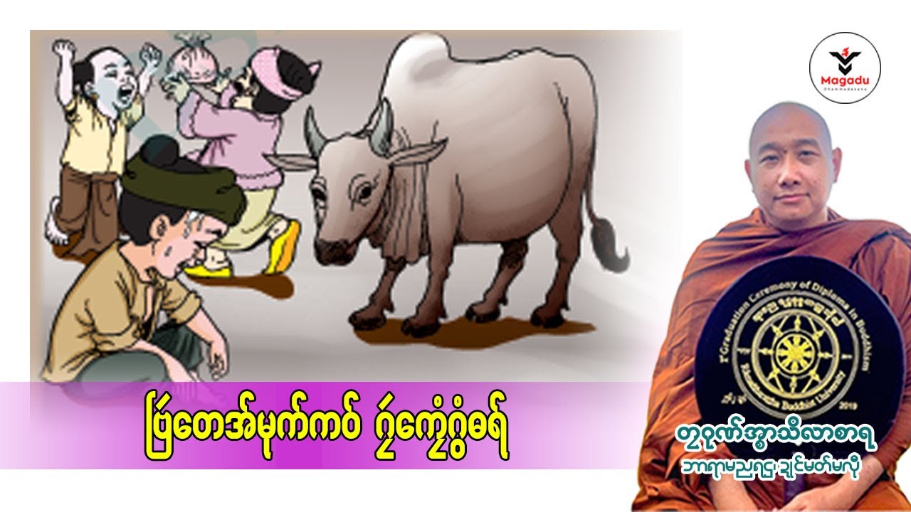 ဗြဴတေအ်မုက်က၀်ဂၠဴကၠေံဂွံဓရ် (တၠဂုဏ်အ္စာသဳလာစာရ)