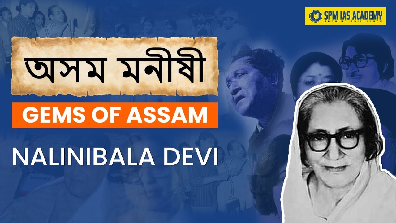 Nalini Bala Devi I Gems of Assam I Target APSC I SPM IAS Academy I Chinmoy Sir