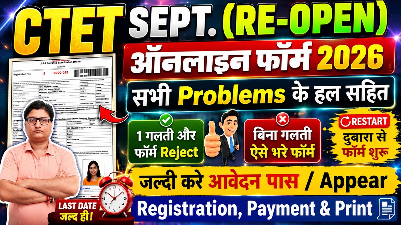 CTET Sept 2026 Online Form (Re-Open) &brvbar;&brvbar; CTET Form Kaise Bhare 2026 &brvbar;&brvbar; CTET Re-Open Online Form 2026