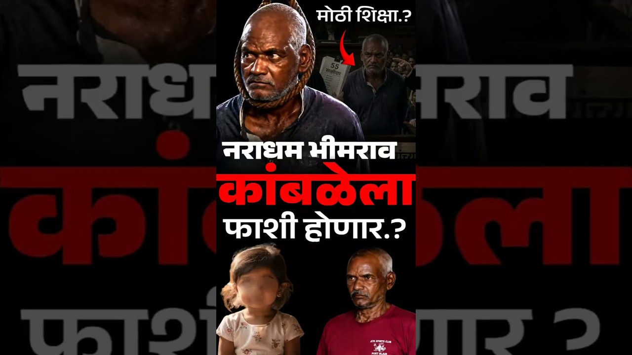 Bhimrao Kamble will be hanged..😳