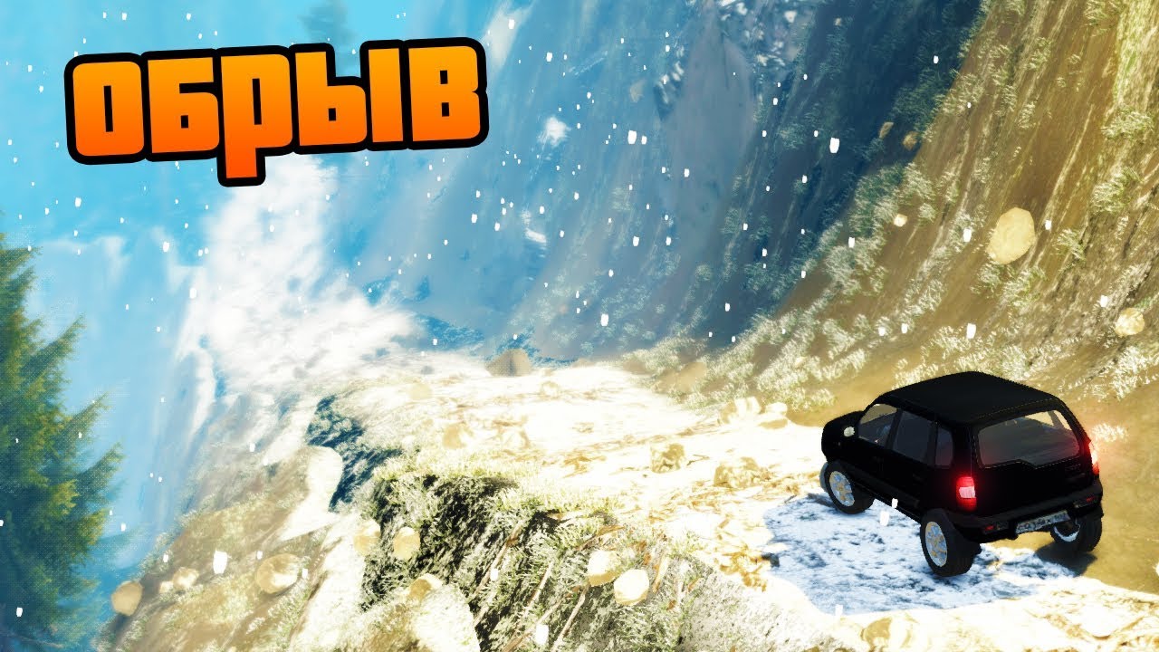 Дорога у Обрыва - SpinTires