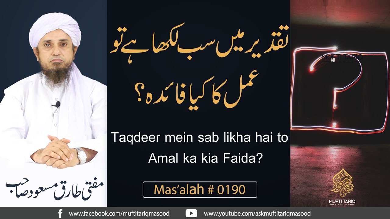 Taqdeer Main Sub LIkha Hai To Amal Ka Kya Faida | Intehai Aham Mas'alah Hai | Mas'alah # 190