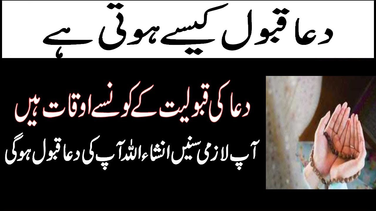 Dua Kaise Qabool Hoti Hai By Shahida Ali | Har Dua Qabool Hogi