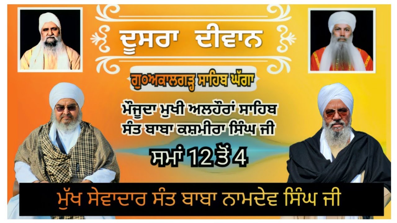 AKALGARH GHAGGA ll Sant Baba Kashmira singh ji ll Sant Baba Namdev singh ji ll 2-3-25 ll