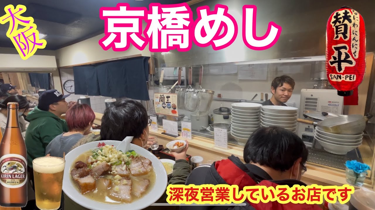 【大阪京橋めし】あの有名店が京橋に出店です♪