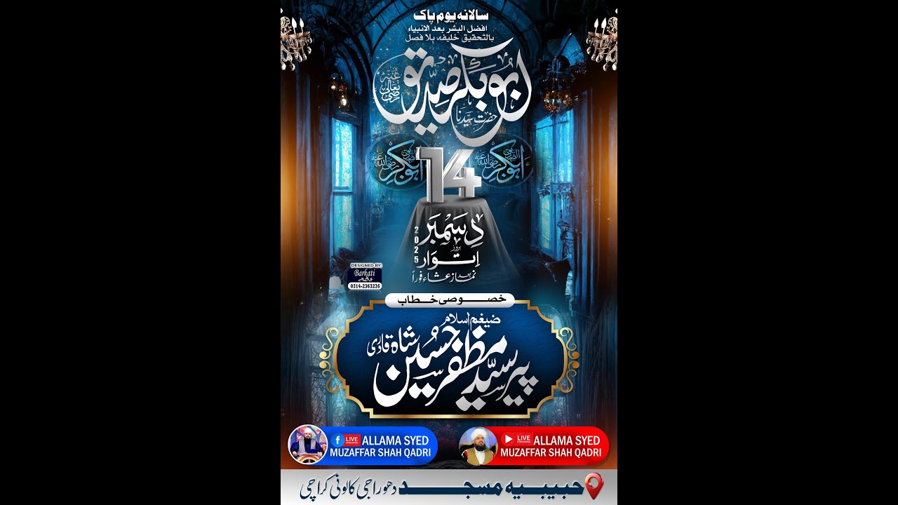 یوم پاک افضل البشر بعد الانبیاء بالتحقیق ابوبکر صدیق رضی اللہ عنہ