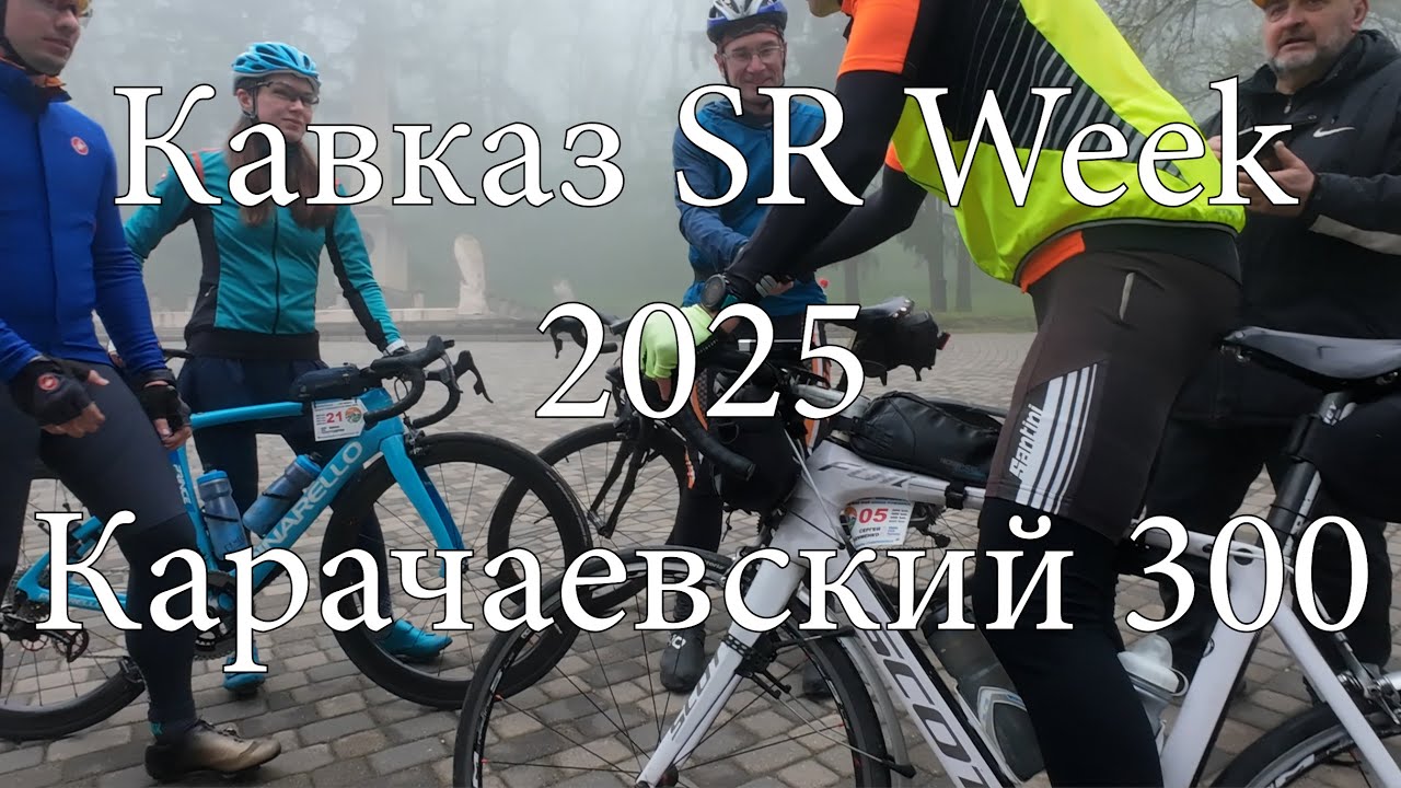 Бревет Карачаевский 300, I Biked Over 300km in One Day!