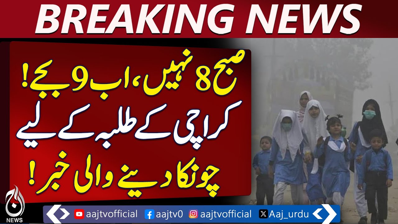 Karachi Cold Update | School Timings Changed | Punjab Holidays Extended - Aaj Pakistan News