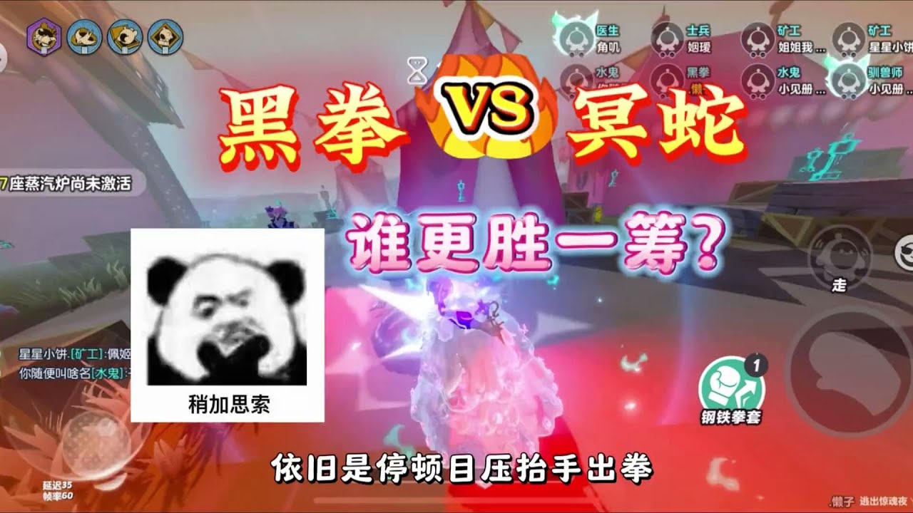 黑拳vs冥蛇谁更胜一筹？且看这一把！