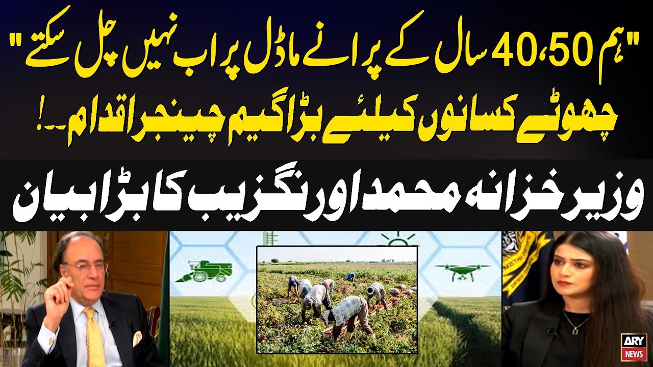 Big Relief for Small Farmers: Finance Minister Aurangzeb Discusses Game-Changing Step