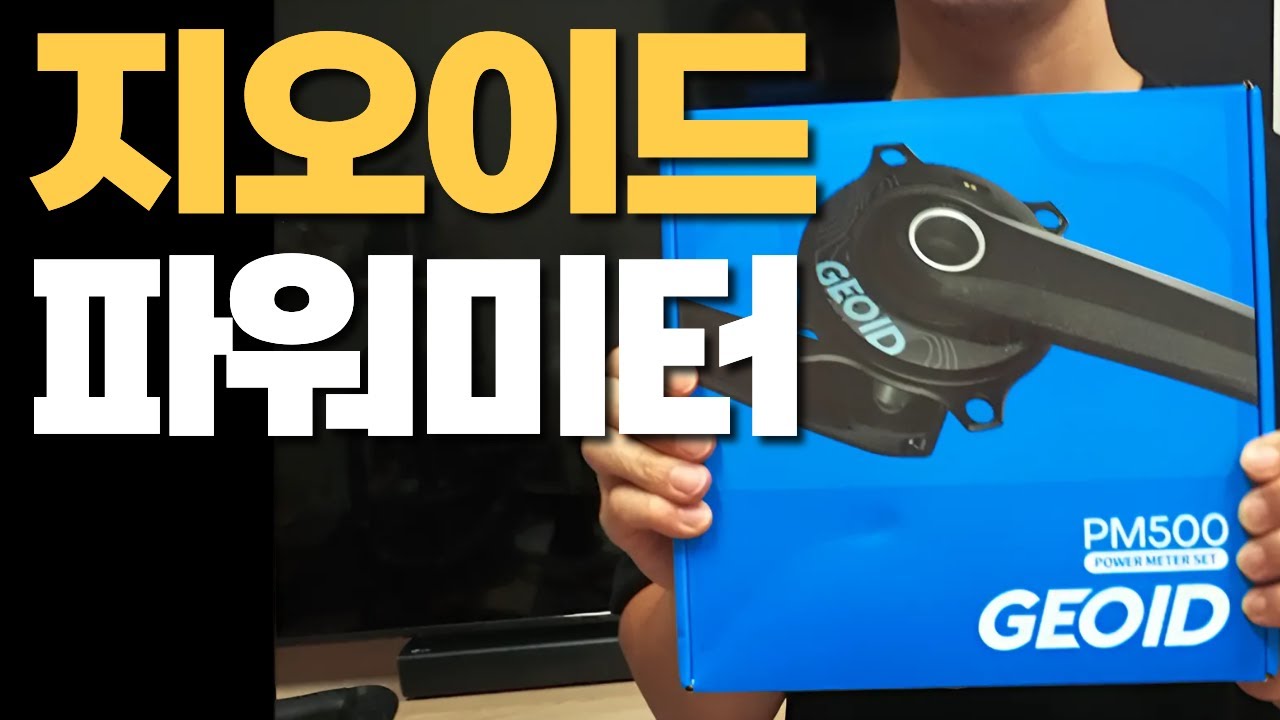와이프 자전거에 10년만에 알리발 파워미터 설치! 지오이드 장착기!!! [내돈내산]