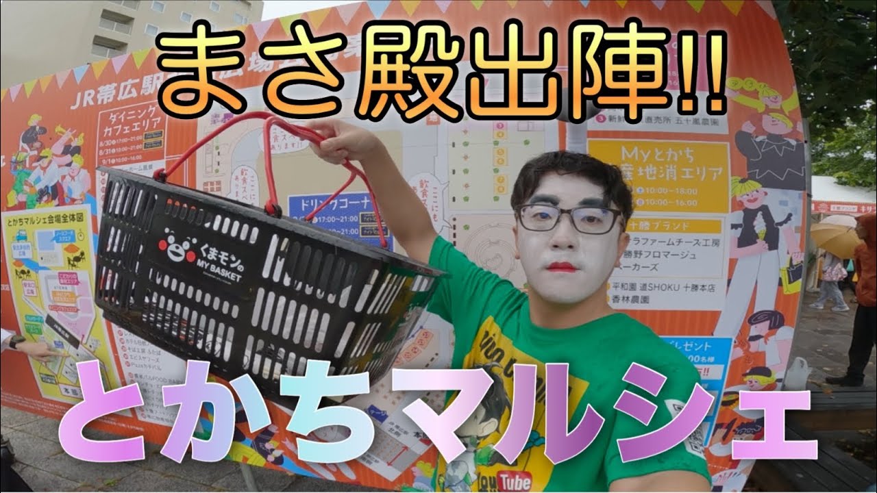 【とかちマルシェ2024】まさ殿がとかちマルシェに出陣じゃ🙋&zwj;♀️