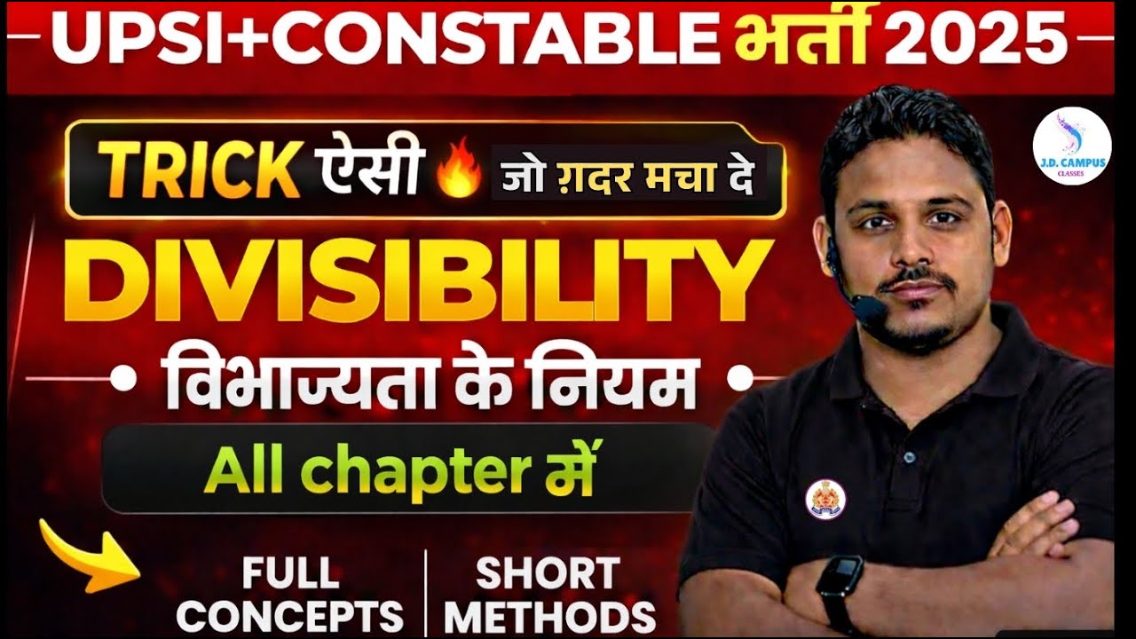 UP POLICE SI CONSTABLE भर्ती 2025 || Divisibility Rule बिल्कुल Basics से जानें || UP Police SI 2026