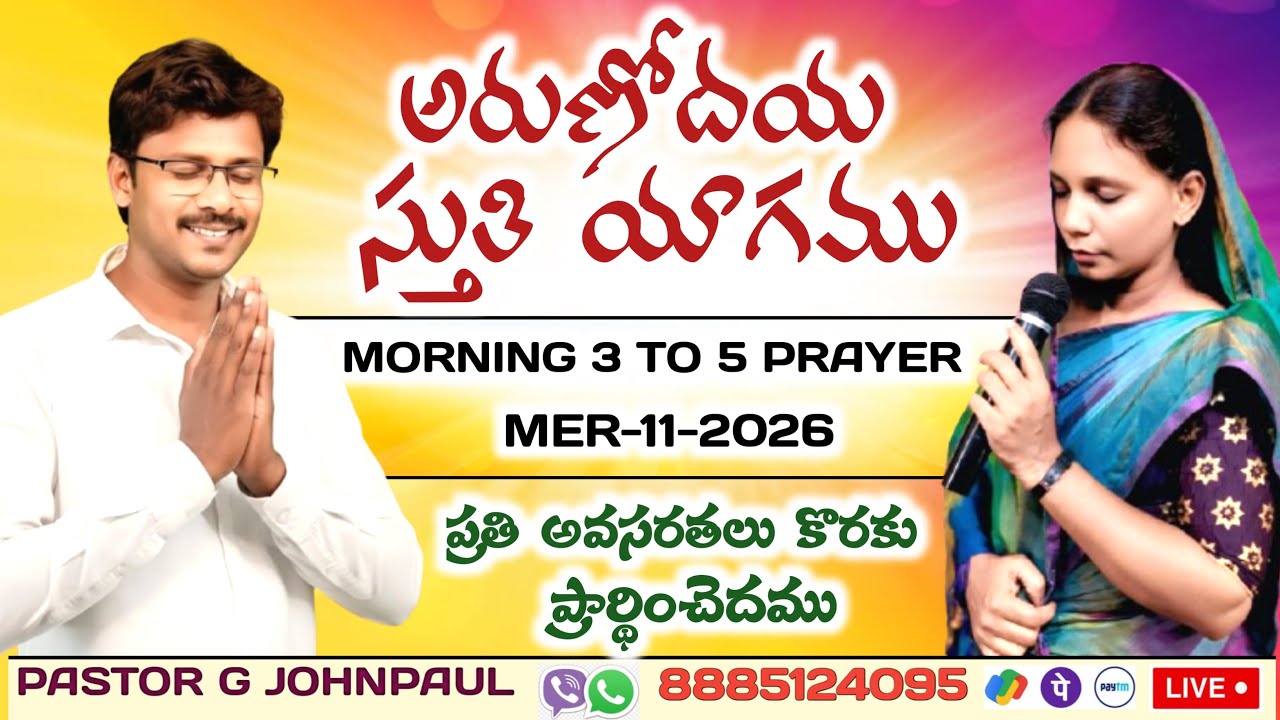 A prayer for peace in the family #LIVE అరుణోదయ స్తుతి యాగము