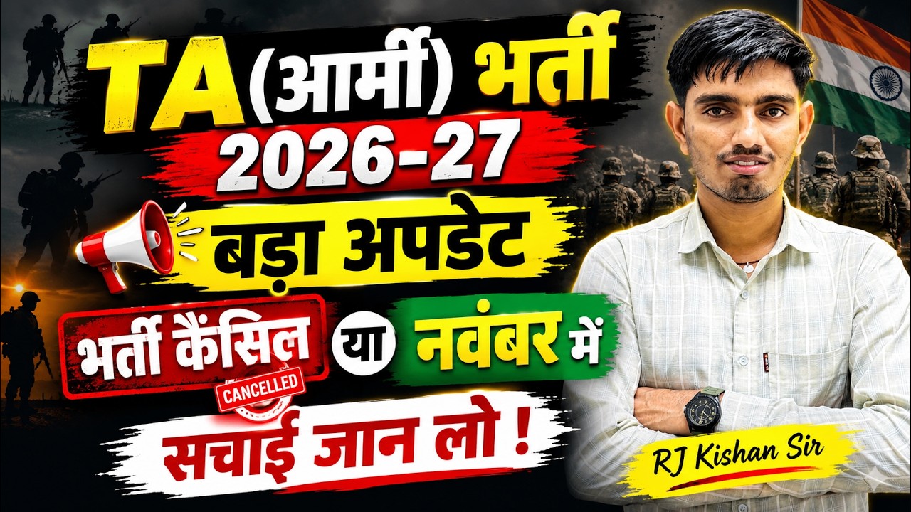 TA Bharti 2026-27 | भर्ती कैंसिल या नवंबर में 🥰TA Army Official Update 2026 | TA Rally Bharti 2026