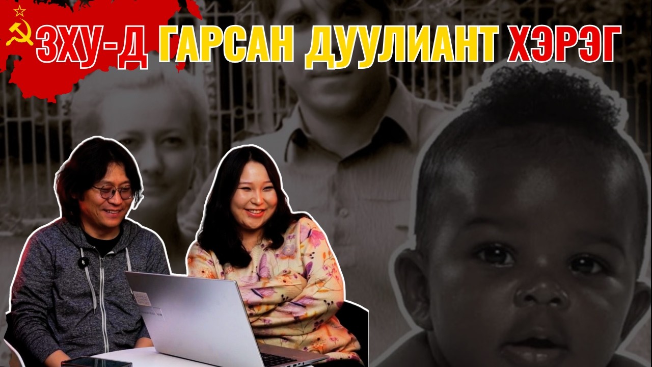 ЗХУ-д гарсан дуулиант хэрэг 