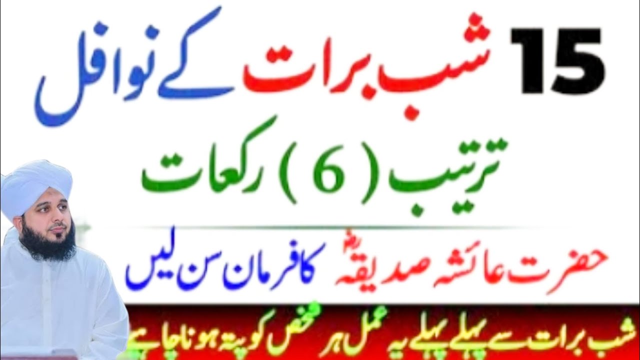 Shab e Barat Ke 6 Nawafil Padhne Ka Tarika | Shab e Barat Nawafil | Hazrat Ayesha ka Farman