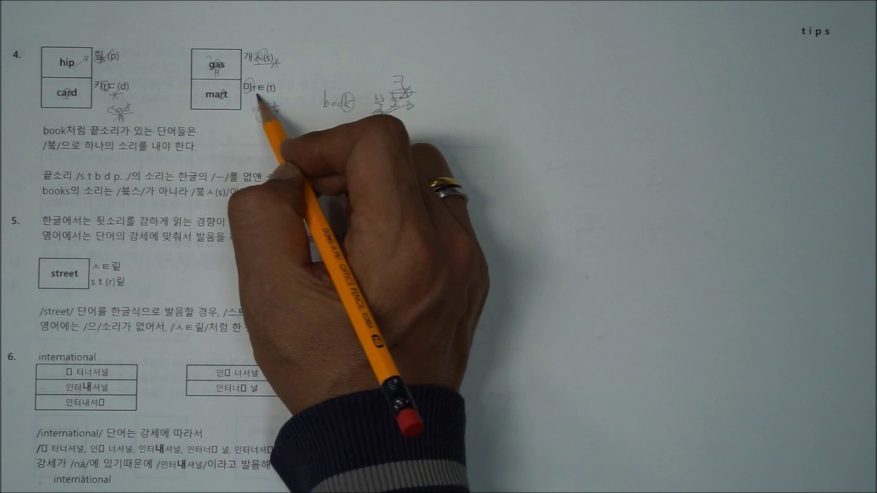 002 Phonics 기본 설명 4~6 2/4