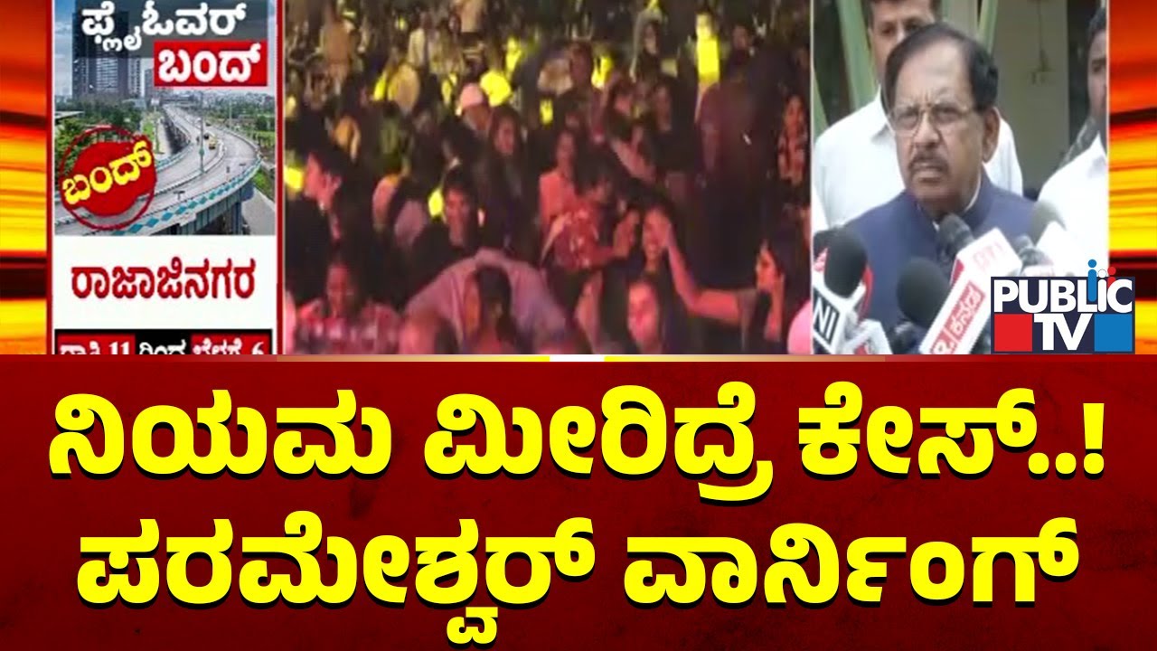Home Minister Parameshwar Says Bars and Pubs Should Be Cloed At 1 AM | New Year 2026