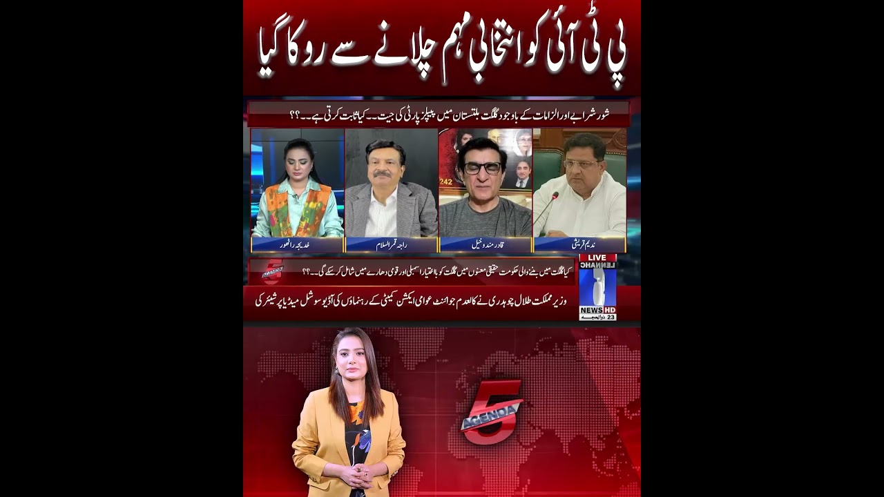 PTI was prevented from running election campaign | Agenda 5 | Channel 5 News