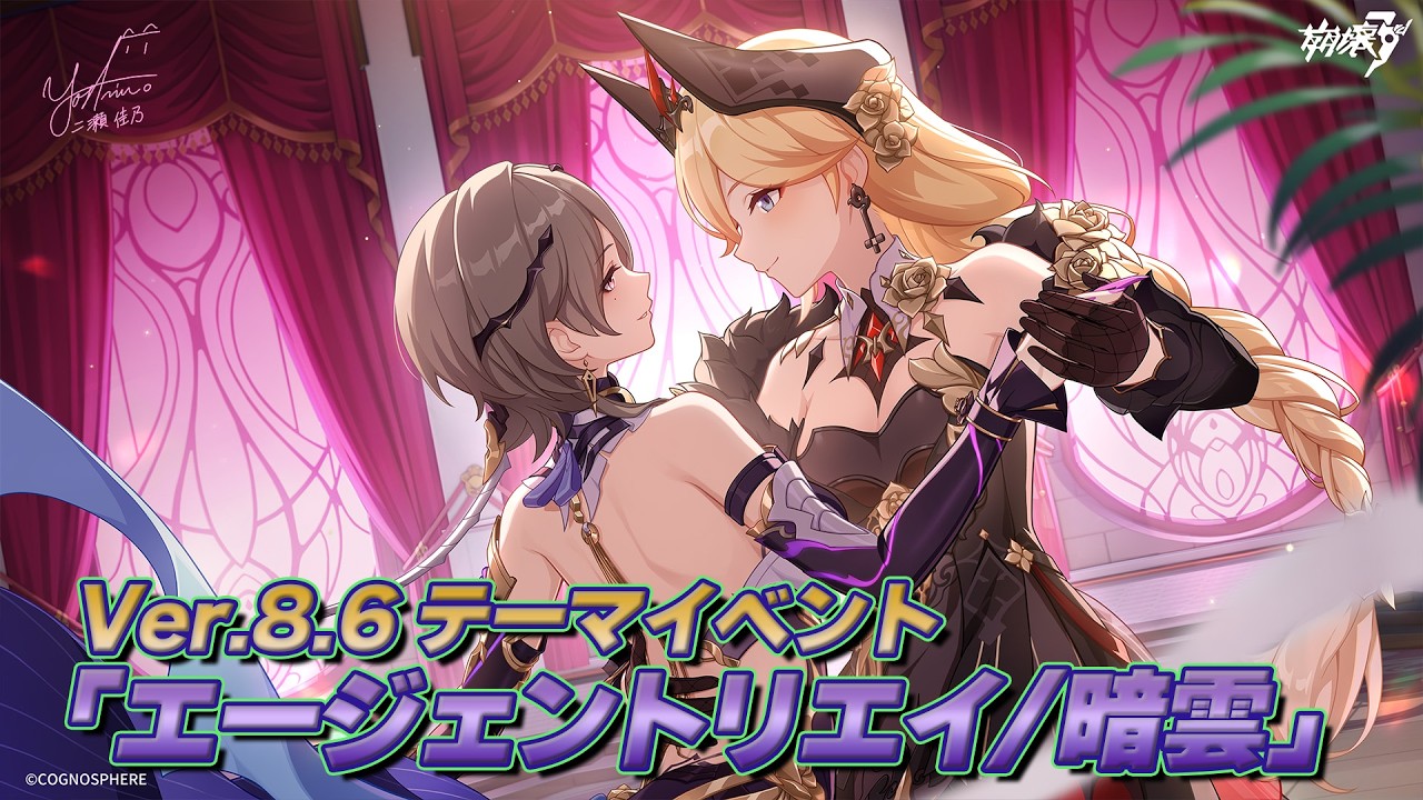 【崩壊3rd/ Honkai Impact 3rd】Ver.8.6 テーマイベント「エージェントリエイ/暗雲」【Chap.1】