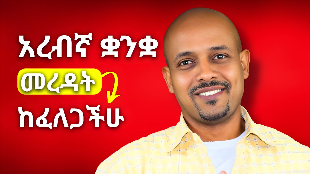 ያለመረዳታችሁ አንዱ ምክንያት የሆነው እነዚህን ባለመረዳታችሁ ነው።
