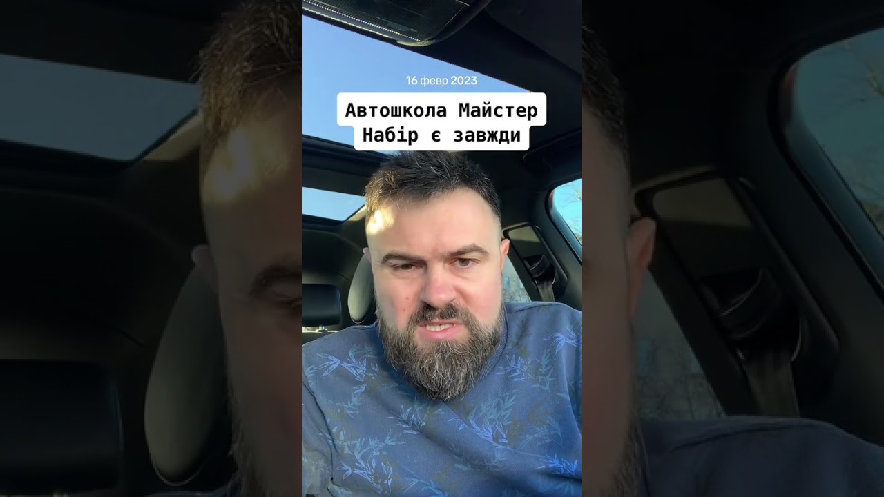 #ГороховатськийРоман обучение в #АвтошколаМайстер законно и честно!