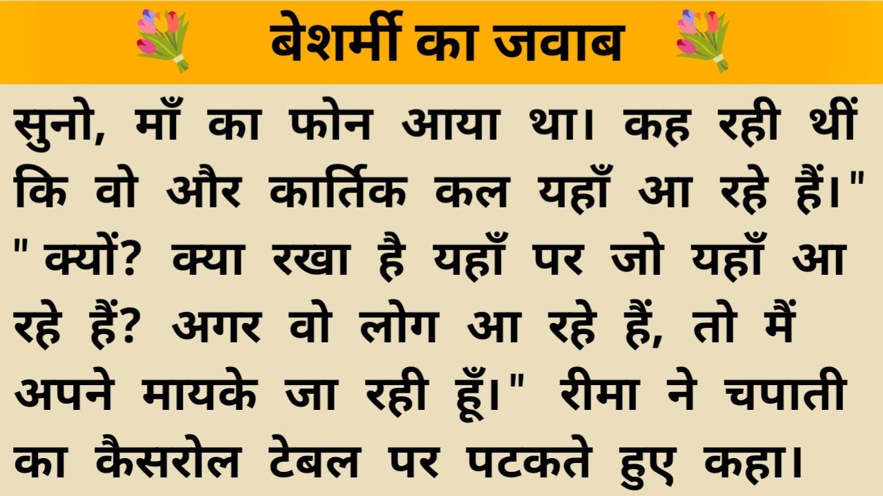 बेशर्मी का जवाब ll skeleton Study II A2 hindi kahaniyan new story।।moral story।। कहानियां