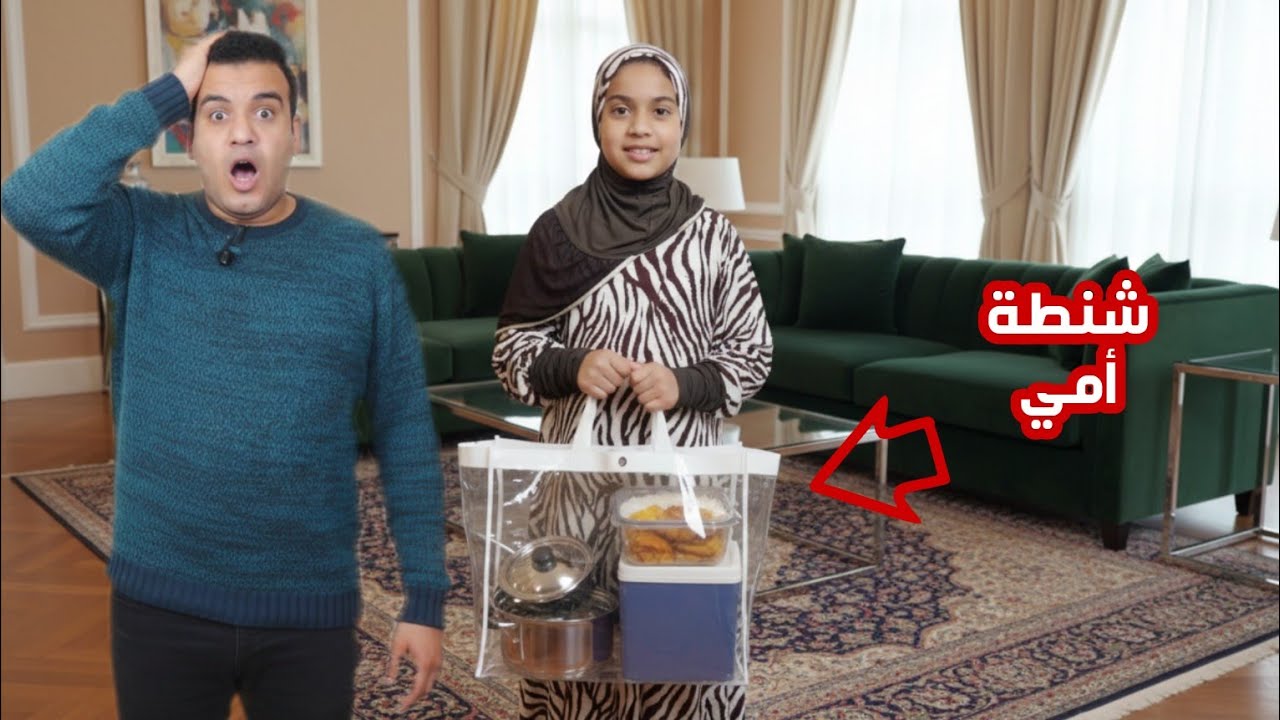 لما تطلب من امك حاجة وتطلع شنطتها 😂😂