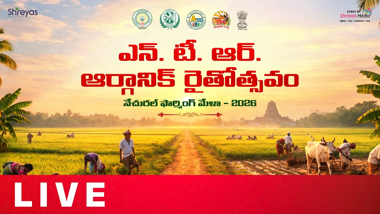 Grand NTR Organic Rythotsavam – Natural Farming Mela 2026 Live | Collector NTR District