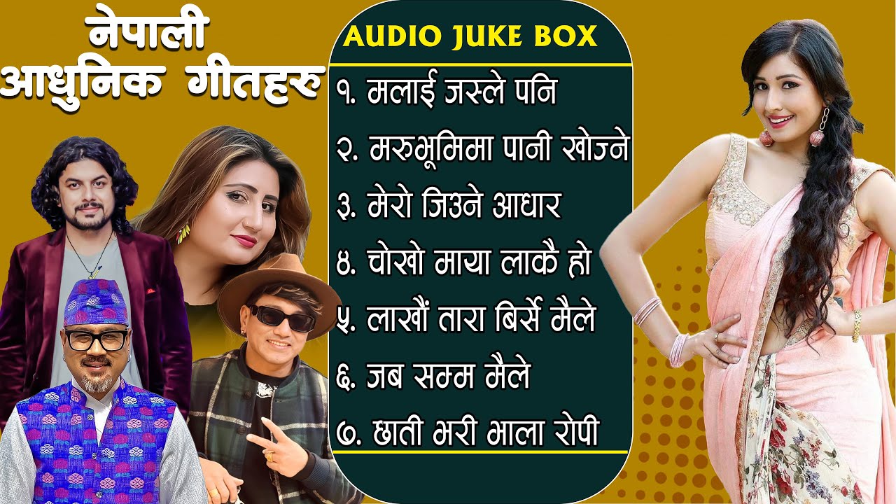 NEW NEPALI AADHUNIK SONG | Swaroop | Pramod | Anju | Ramji |  Aduio Juke Box | Sitara Music